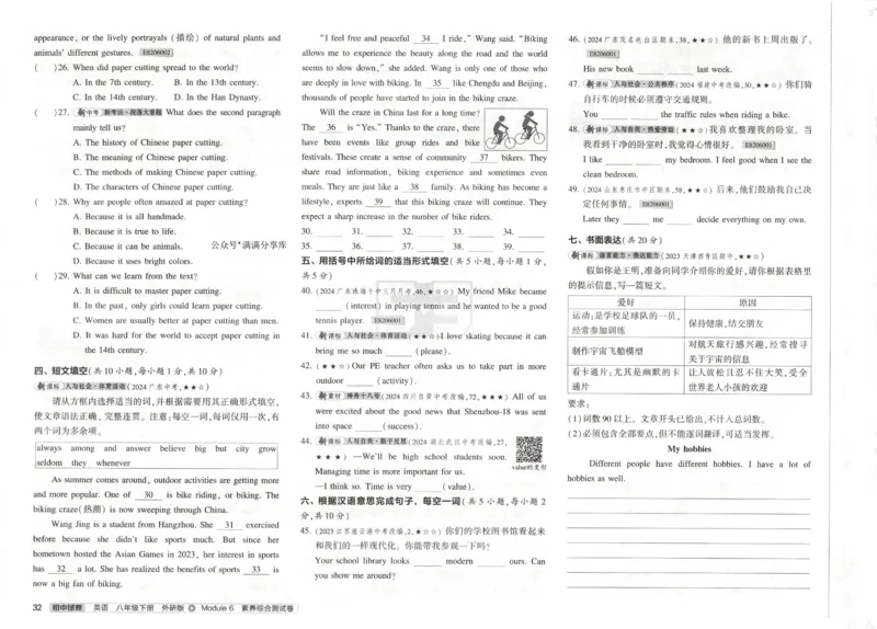 2025春53初中试卷英语外研版8年级下册(1)_初中全科电子版试卷练习试题_初中全科《53中考试卷》2025版（多版本）