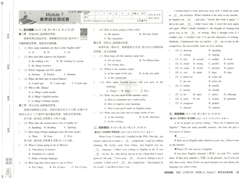 2025春53初中试卷英语外研版8年级下册(1)_初中全科电子版试卷练习试题_初中全科《53中考试卷》2025版（多版本）