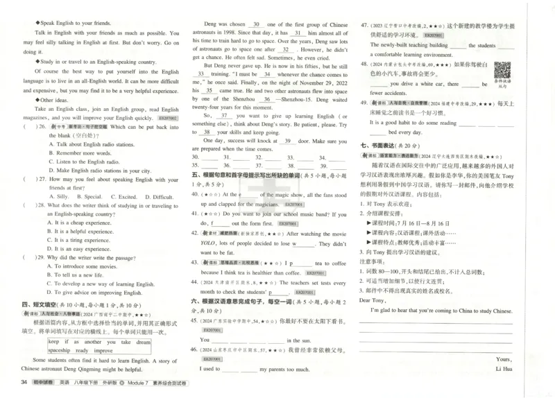 2025春53初中试卷英语外研版8年级下册(1)_初中全科电子版试卷练习试题_初中全科《53中考试卷》2025版（多版本）