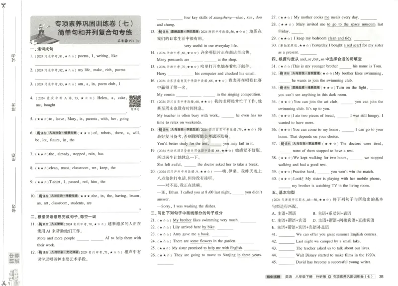 2025春53初中试卷英语外研版8年级下册(1)_初中全科电子版试卷练习试题_初中全科《53中考试卷》2025版（多版本）