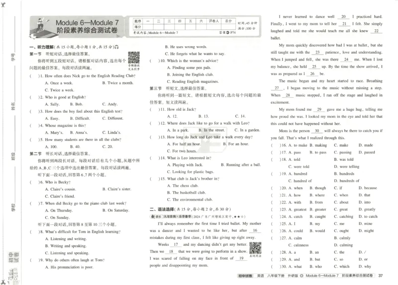 2025春53初中试卷英语外研版8年级下册(1)_初中全科电子版试卷练习试题_初中全科《53中考试卷》2025版（多版本）
