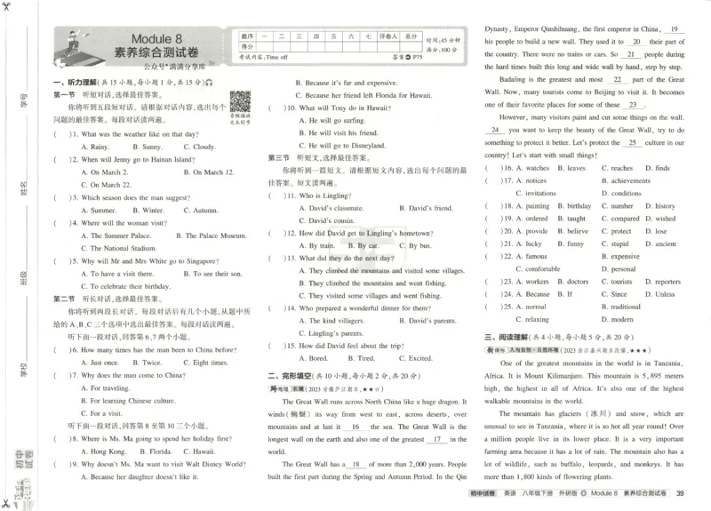 2025春53初中试卷英语外研版8年级下册(1)_初中全科电子版试卷练习试题_初中全科《53中考试卷》2025版（多版本）