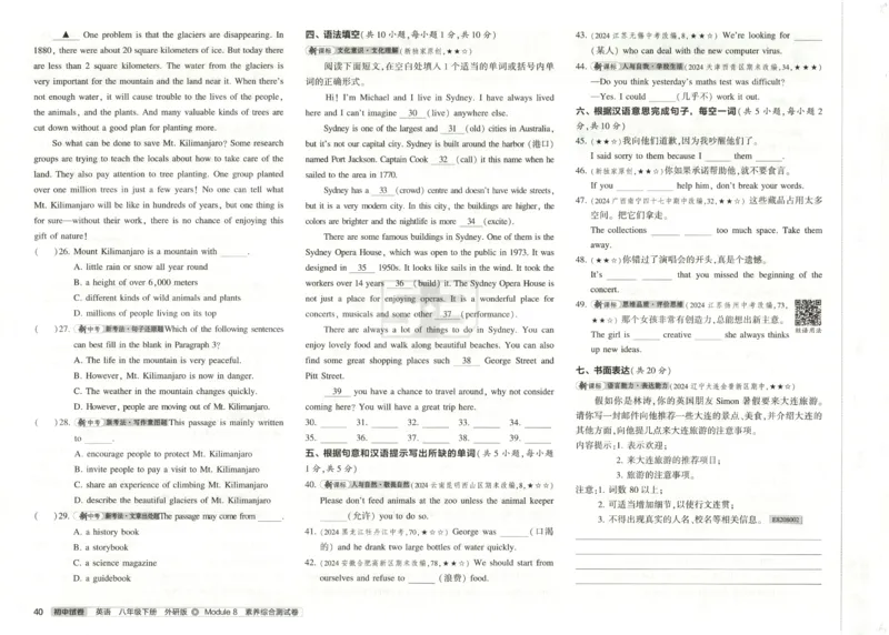 2025春53初中试卷英语外研版8年级下册(1)_初中全科电子版试卷练习试题_初中全科《53中考试卷》2025版（多版本）