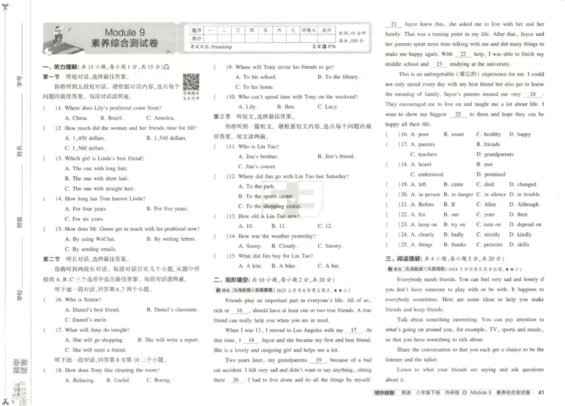 2025春53初中试卷英语外研版8年级下册(1)_初中全科电子版试卷练习试题_初中全科《53中考试卷》2025版（多版本）