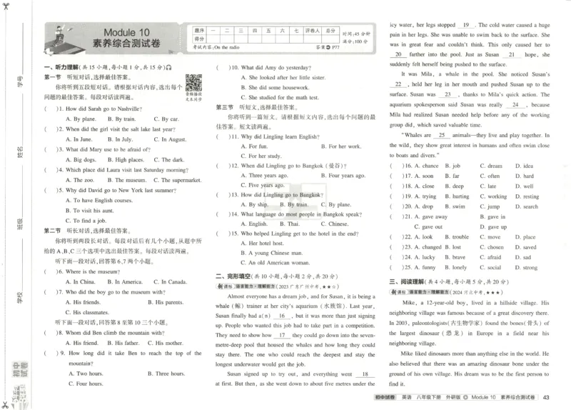 2025春53初中试卷英语外研版8年级下册(1)_初中全科电子版试卷练习试题_初中全科《53中考试卷》2025版（多版本）