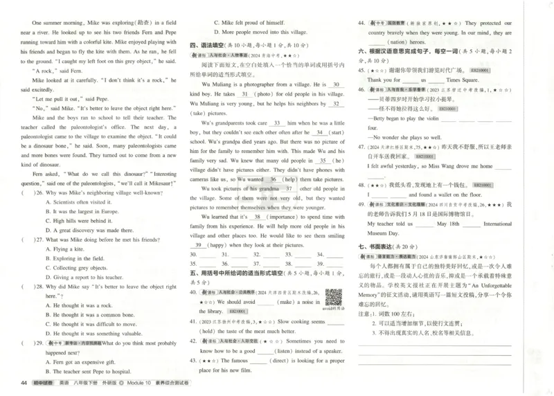 2025春53初中试卷英语外研版8年级下册(1)_初中全科电子版试卷练习试题_初中全科《53中考试卷》2025版（多版本）