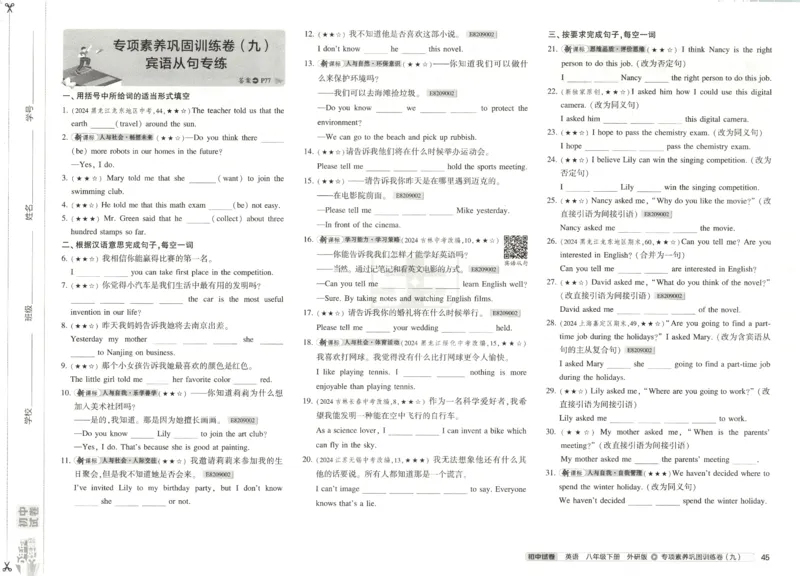 2025春53初中试卷英语外研版8年级下册(1)_初中全科电子版试卷练习试题_初中全科《53中考试卷》2025版（多版本）