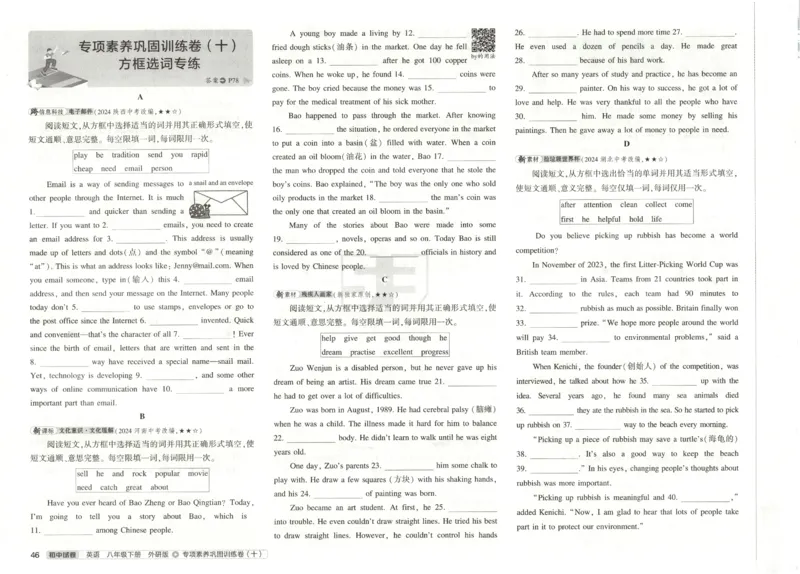 2025春53初中试卷英语外研版8年级下册(1)_初中全科电子版试卷练习试题_初中全科《53中考试卷》2025版（多版本）