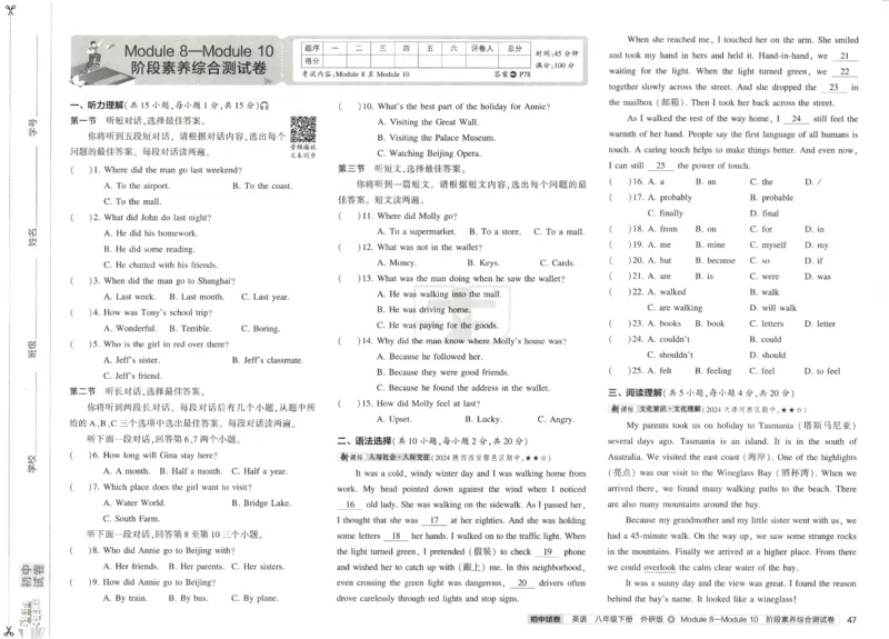 2025春53初中试卷英语外研版8年级下册(1)_初中全科电子版试卷练习试题_初中全科《53中考试卷》2025版（多版本）