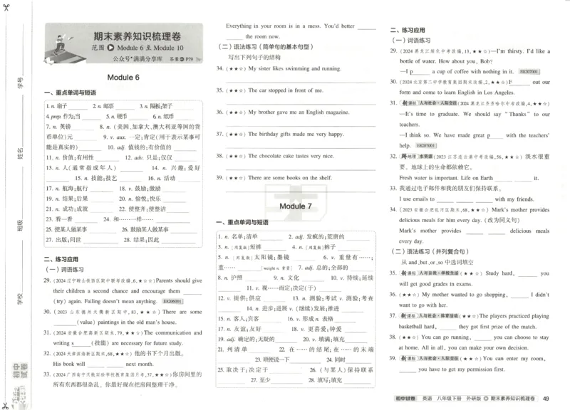 2025春53初中试卷英语外研版8年级下册(1)_初中全科电子版试卷练习试题_初中全科《53中考试卷》2025版（多版本）