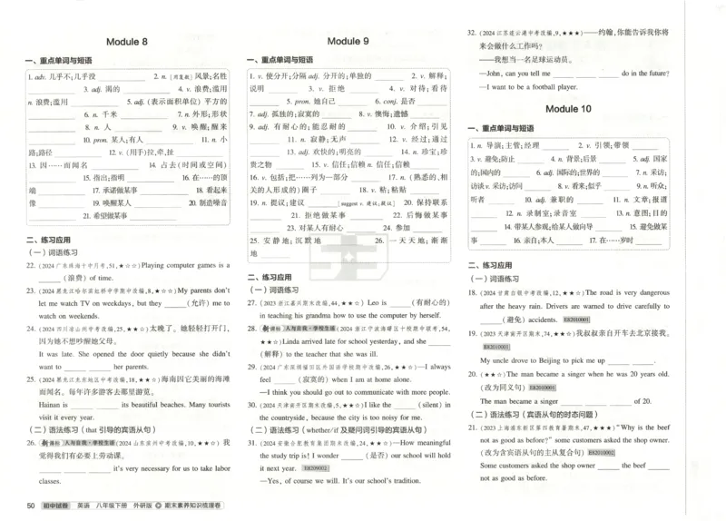 2025春53初中试卷英语外研版8年级下册(1)_初中全科电子版试卷练习试题_初中全科《53中考试卷》2025版（多版本）