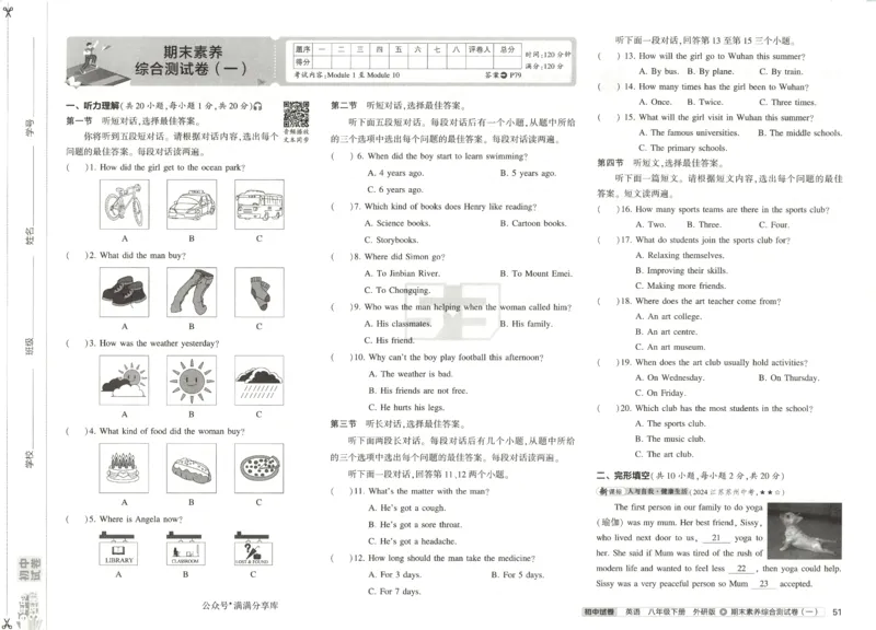 2025春53初中试卷英语外研版8年级下册(1)_初中全科电子版试卷练习试题_初中全科《53中考试卷》2025版（多版本）