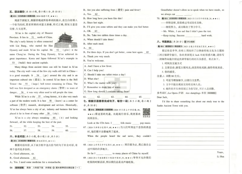 2025春53初中试卷英语外研版8年级下册(1)_初中全科电子版试卷练习试题_初中全科《53中考试卷》2025版（多版本）