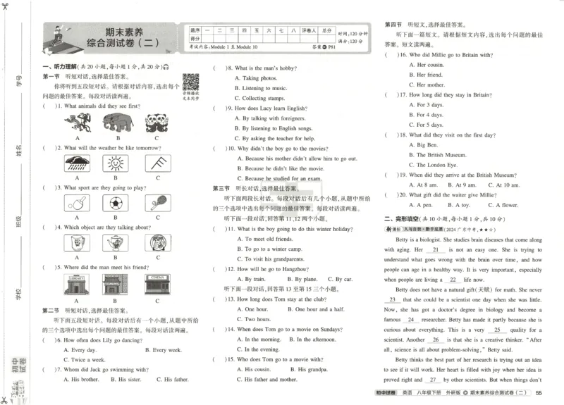 2025春53初中试卷英语外研版8年级下册(1)_初中全科电子版试卷练习试题_初中全科《53中考试卷》2025版（多版本）