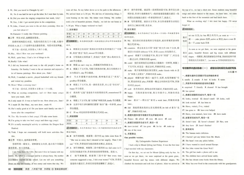 2025春53初中试卷英语外研版8年级下册(1)_初中全科电子版试卷练习试题_初中全科《53中考试卷》2025版（多版本）