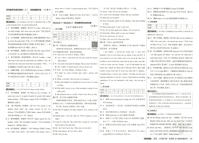 2025春53初中试卷英语外研版8年级下册(1)_初中全科电子版试卷练习试题_初中全科《53中考试卷》2025版（多版本）