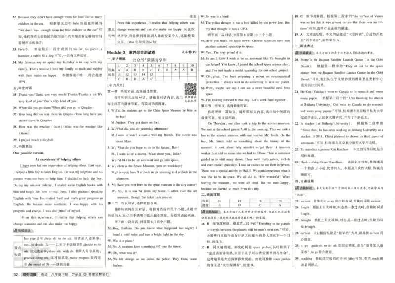 2025春53初中试卷英语外研版8年级下册(1)_初中全科电子版试卷练习试题_初中全科《53中考试卷》2025版（多版本）