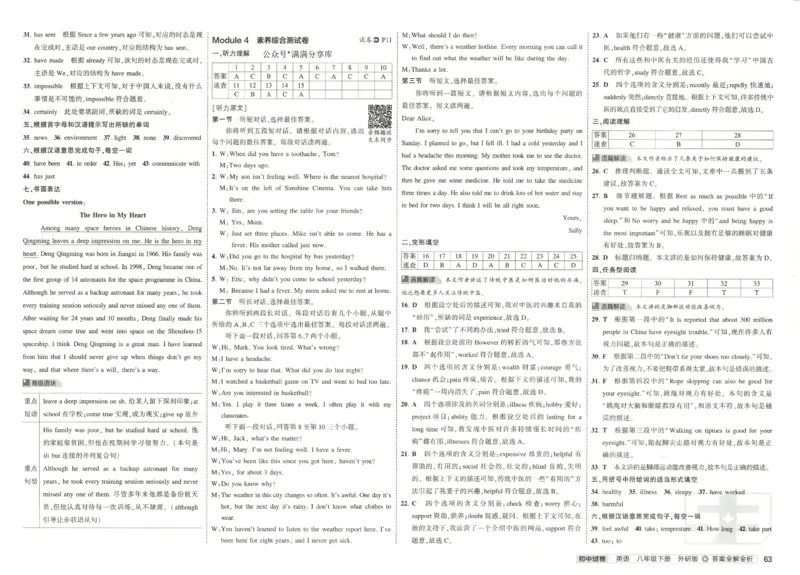 2025春53初中试卷英语外研版8年级下册(1)_初中全科电子版试卷练习试题_初中全科《53中考试卷》2025版（多版本）