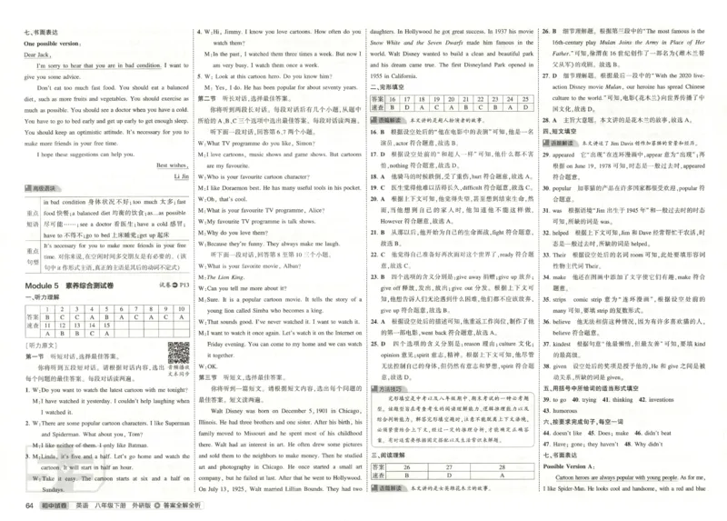 2025春53初中试卷英语外研版8年级下册(1)_初中全科电子版试卷练习试题_初中全科《53中考试卷》2025版（多版本）