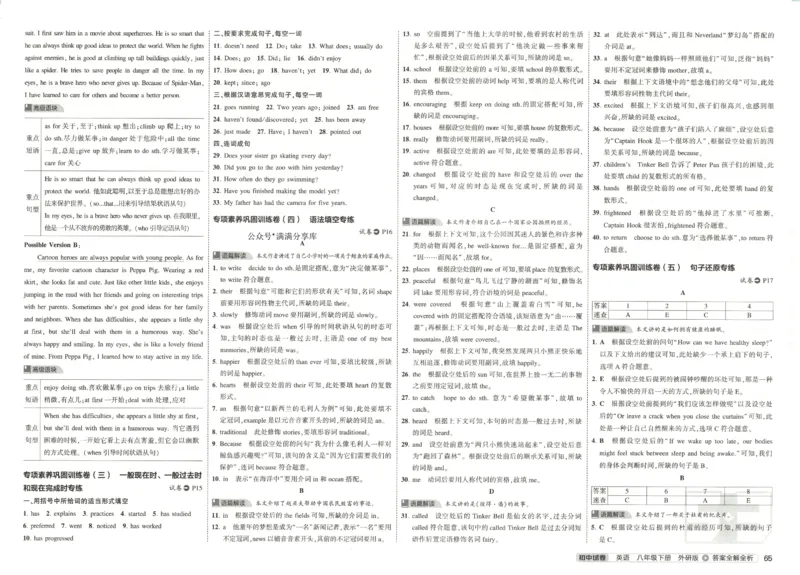 2025春53初中试卷英语外研版8年级下册(1)_初中全科电子版试卷练习试题_初中全科《53中考试卷》2025版（多版本）