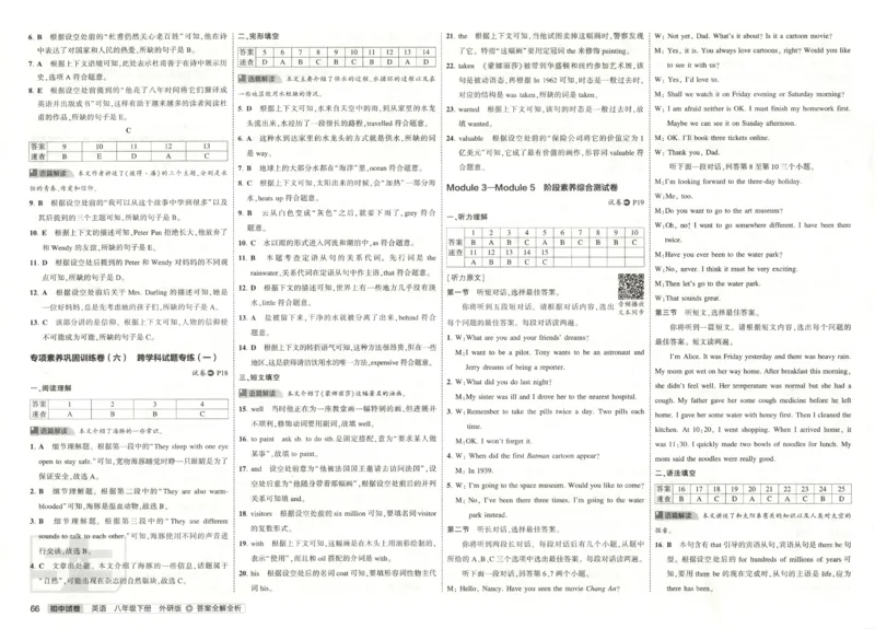 2025春53初中试卷英语外研版8年级下册(1)_初中全科电子版试卷练习试题_初中全科《53中考试卷》2025版（多版本）