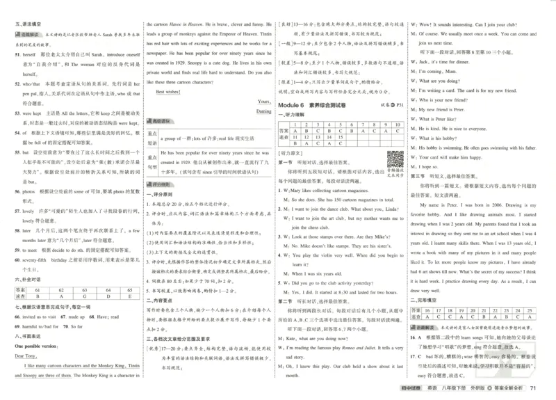 2025春53初中试卷英语外研版8年级下册(1)_初中全科电子版试卷练习试题_初中全科《53中考试卷》2025版（多版本）