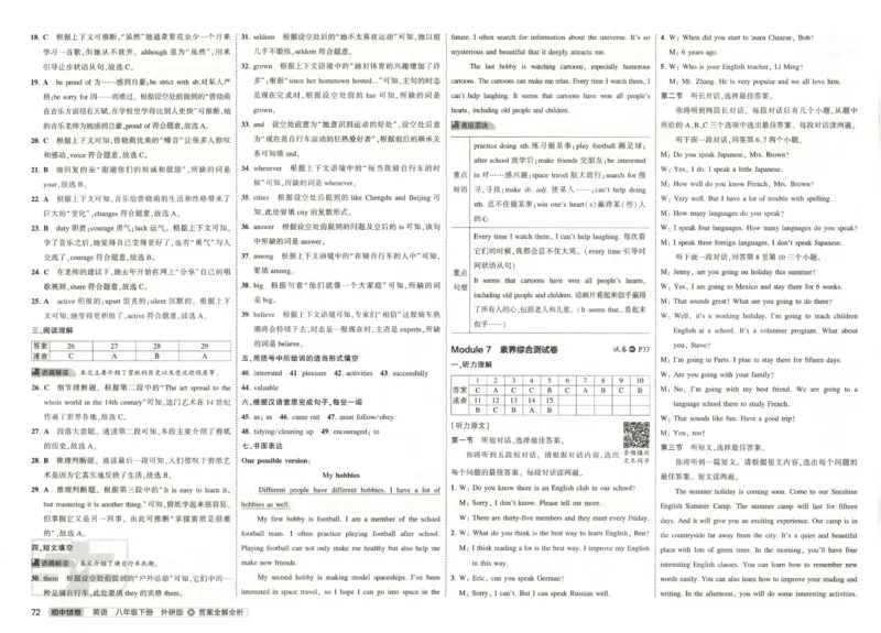 2025春53初中试卷英语外研版8年级下册(1)_初中全科电子版试卷练习试题_初中全科《53中考试卷》2025版（多版本）