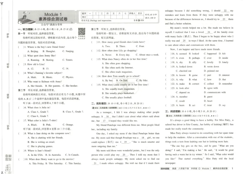 2025春53初中试卷英语外研版8年级下册(1)_初中全科电子版试卷练习试题_初中全科《53中考试卷》2025版（多版本）