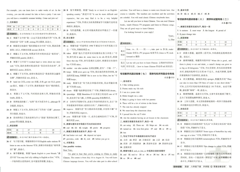 2025春53初中试卷英语外研版8年级下册(1)_初中全科电子版试卷练习试题_初中全科《53中考试卷》2025版（多版本）