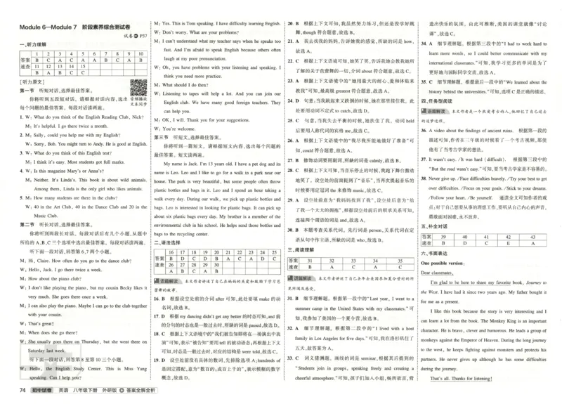 2025春53初中试卷英语外研版8年级下册(1)_初中全科电子版试卷练习试题_初中全科《53中考试卷》2025版（多版本）