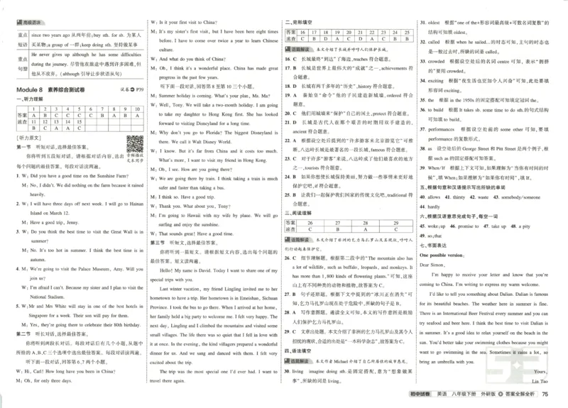 2025春53初中试卷英语外研版8年级下册(1)_初中全科电子版试卷练习试题_初中全科《53中考试卷》2025版（多版本）