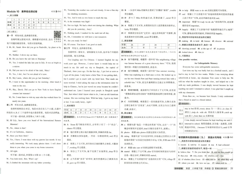 2025春53初中试卷英语外研版8年级下册(1)_初中全科电子版试卷练习试题_初中全科《53中考试卷》2025版（多版本）