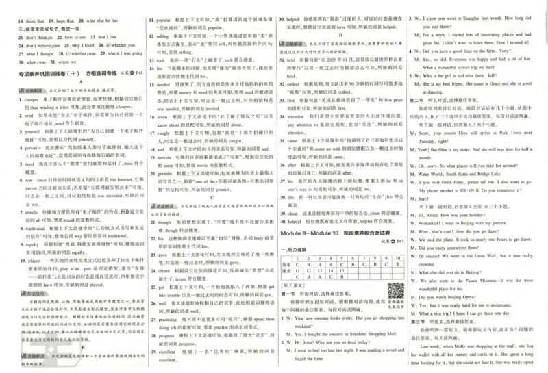 2025春53初中试卷英语外研版8年级下册(1)_初中全科电子版试卷练习试题_初中全科《53中考试卷》2025版（多版本）