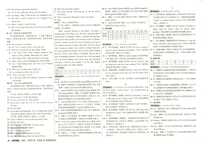 2025春53初中试卷英语外研版8年级下册(1)_初中全科电子版试卷练习试题_初中全科《53中考试卷》2025版（多版本）