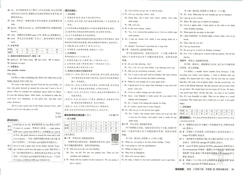 2025春53初中试卷英语外研版8年级下册(1)_初中全科电子版试卷练习试题_初中全科《53中考试卷》2025版（多版本）