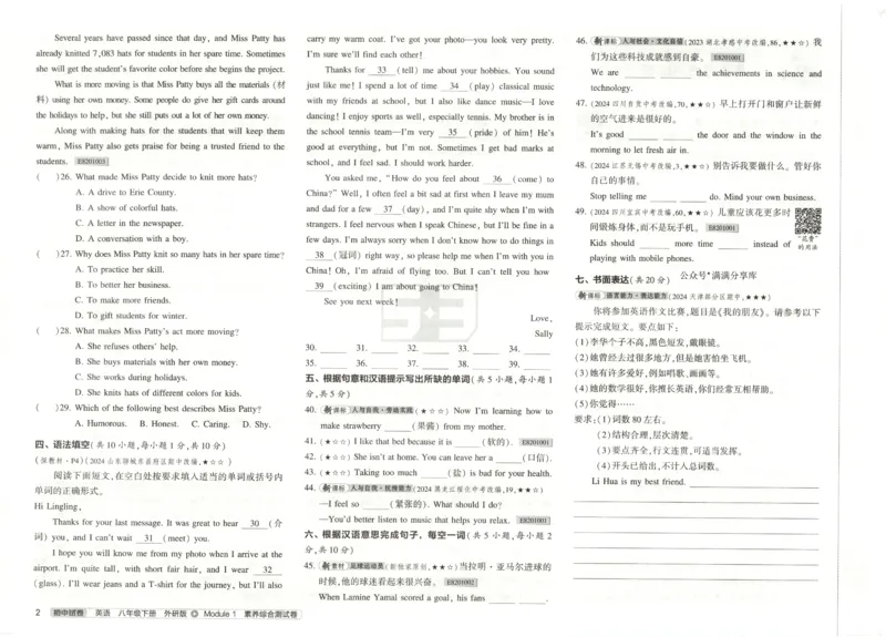 2025春53初中试卷英语外研版8年级下册(1)_初中全科电子版试卷练习试题_初中全科《53中考试卷》2025版（多版本）
