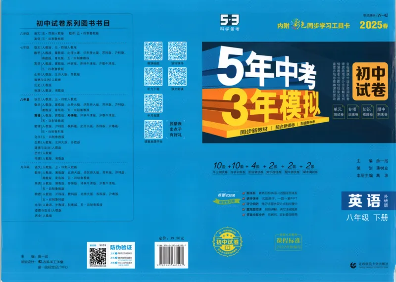2025春53初中试卷英语外研版8年级下册(1)_初中全科电子版试卷练习试题_初中全科《53中考试卷》2025版（多版本）
