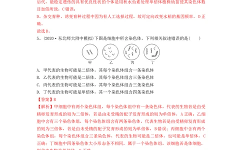 专题21染色体变异与育种（精练）（解析版）_新高考复习资料_2024年新高考复习资料_一轮复习资料_完备战2024年高考生物一轮复习串讲精练（新高考专用）_精练_解析版