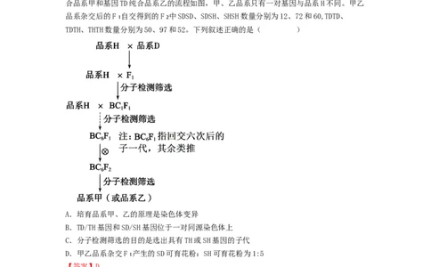 专题21染色体变异与育种（精练）（解析版）_新高考复习资料_2024年新高考复习资料_一轮复习资料_完备战2024年高考生物一轮复习串讲精练（新高考专用）_精练_解析版