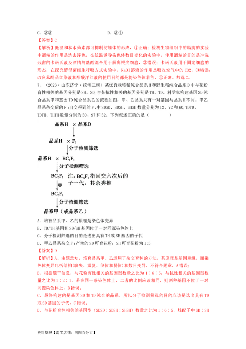 专题21染色体变异与育种（精练）（解析版）_新高考复习资料_2024年新高考复习资料_一轮复习资料_完备战2024年高考生物一轮复习串讲精练（新高考专用）_精练_解析版