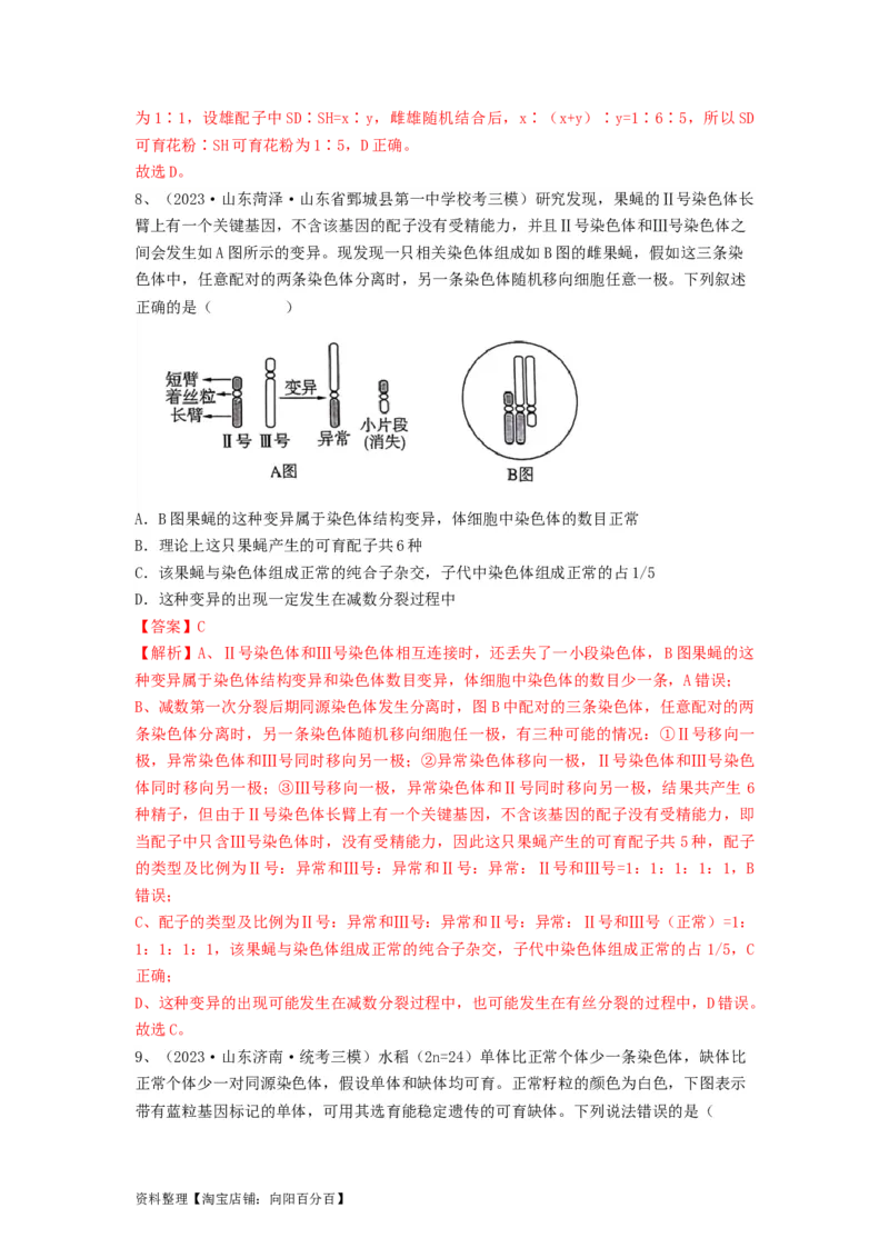 专题21染色体变异与育种（精练）（解析版）_新高考复习资料_2024年新高考复习资料_一轮复习资料_完备战2024年高考生物一轮复习串讲精练（新高考专用）_精练_解析版
