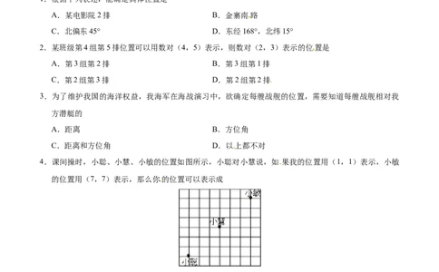 7.1.1有序数对-七年级数学人教版（下册）（原卷版）_初中全科电子版试卷练习试题_数学_7下初中人教版数学练习、试卷_人教数学七年级下课时练习（148份）