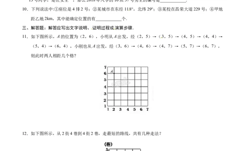 7.1.1有序数对-七年级数学人教版（下册）（原卷版）_初中全科电子版试卷练习试题_数学_7下初中人教版数学练习、试卷_人教数学七年级下课时练习（148份）