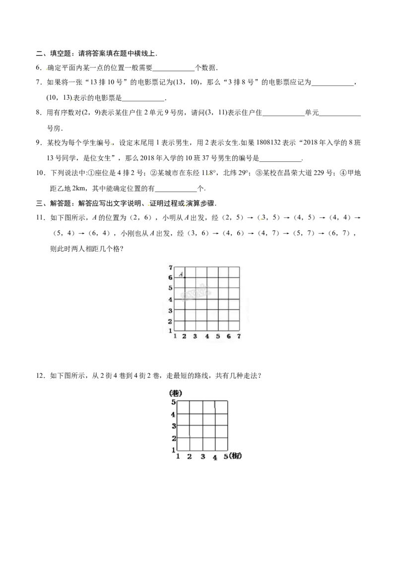 7.1.1有序数对-七年级数学人教版（下册）（原卷版）_初中全科电子版试卷练习试题_数学_7下初中人教版数学练习、试卷_人教数学七年级下课时练习（148份）