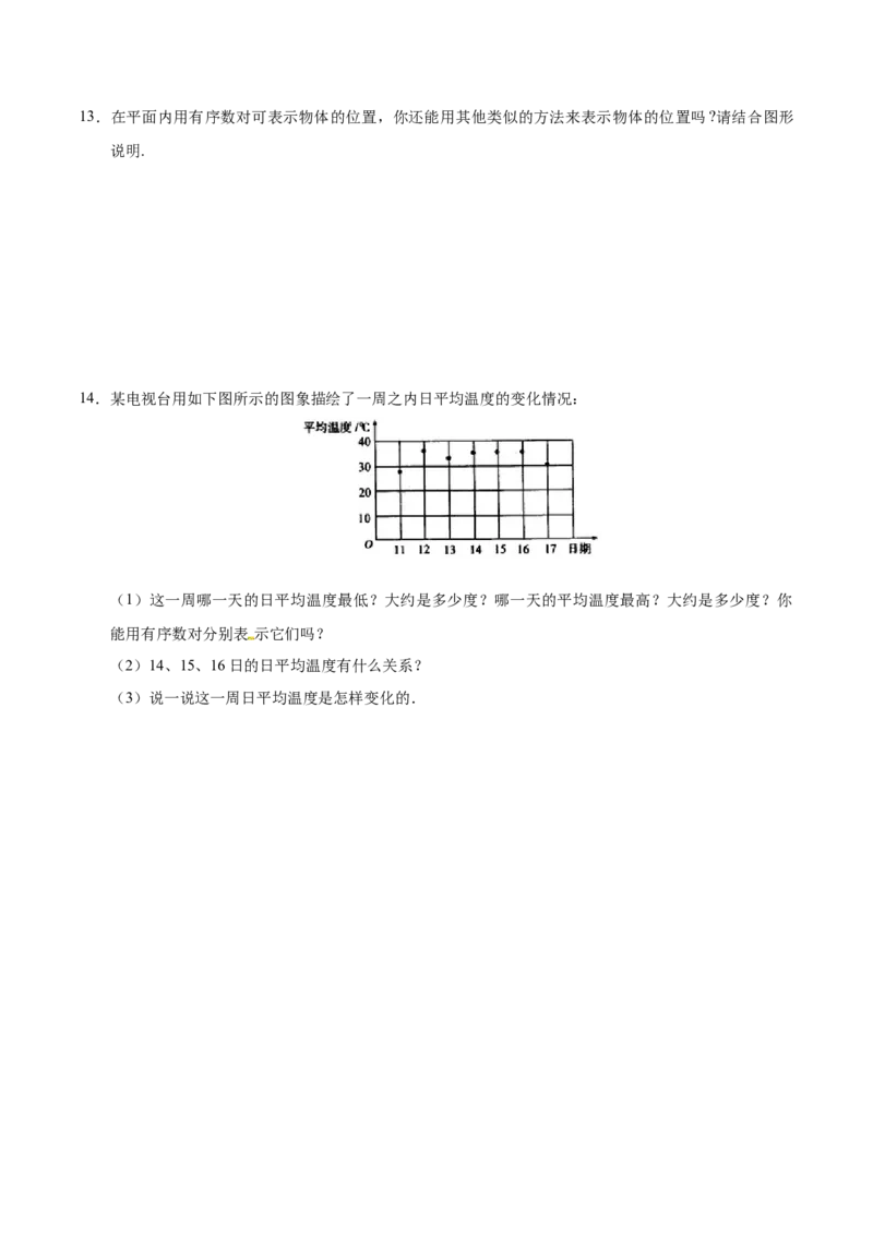 7.1.1有序数对-七年级数学人教版（下册）（原卷版）_初中全科电子版试卷练习试题_数学_7下初中人教版数学练习、试卷_人教数学七年级下课时练习（148份）