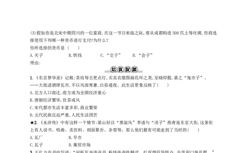 七年级历史下册第二单元辽宋夏金元时期民族关系发展和社会变化第12课宋元时期的都市和文化分层测评新人教版20180321194_初中全科电子版试卷练习试题_历史_历史人教版7下试卷
