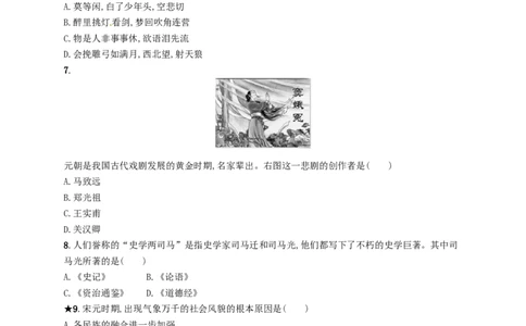 七年级历史下册第二单元辽宋夏金元时期民族关系发展和社会变化第12课宋元时期的都市和文化分层测评新人教版20180321194_初中全科电子版试卷练习试题_历史_历史人教版7下试卷