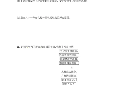 七年级历史下册第二单元辽宋夏金元时期民族关系发展和社会变化第12课宋元时期的都市和文化分层测评新人教版20180321194_初中全科电子版试卷练习试题_历史_历史人教版7下试卷