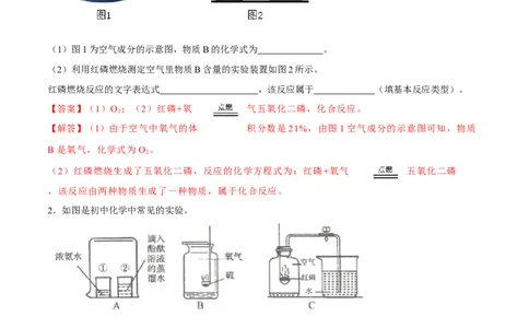 专题03实验题（20题）（人教版）（解析版）_初中全科电子版试卷练习试题_化学_9年级上下册化学试题_9年级上试题_人教化学九年级上专项练习（022份）