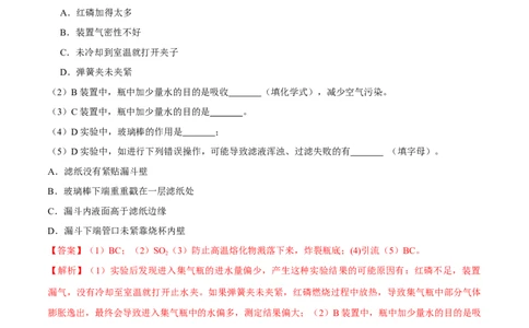 专题03实验题（20题）（人教版）（解析版）_初中全科电子版试卷练习试题_化学_9年级上下册化学试题_9年级上试题_人教化学九年级上专项练习（022份）